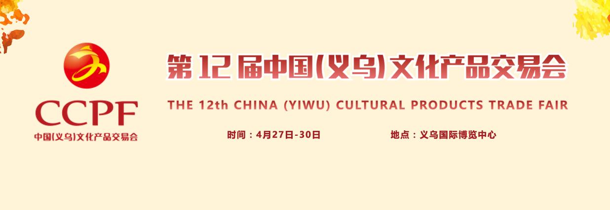 东方华创团队游学参观第12届中国（义乌）文化产品交易会