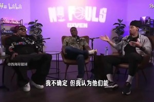 湖人火箭是四队里最弱两支？皮尔斯：湖人过不了火箭森林狼掘金！
